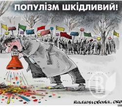 Беру владу в свої руки. Недорого Беру владу в свої руки. Недорого